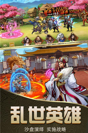 乱斗三国安卓版下载