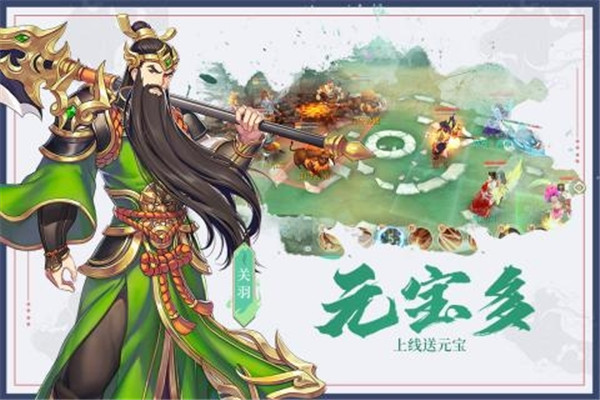 燃爆三国免费版