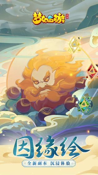 梦幻西游最新网页版下载