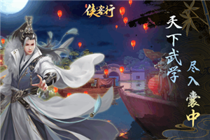 侠客行游戏下载