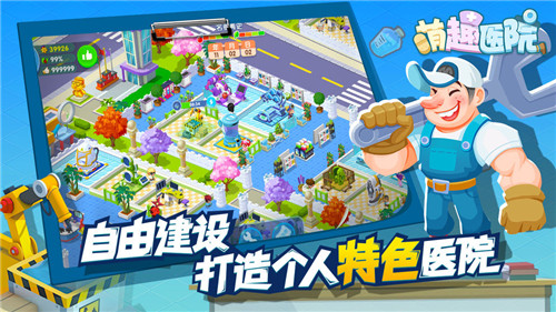 萌趣医院无限钻石版