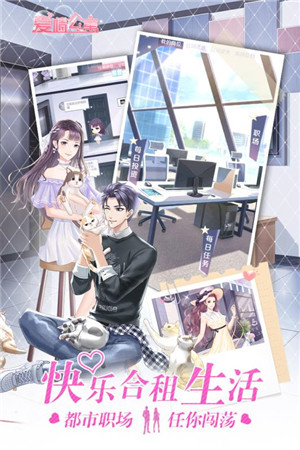 爱情公寓内测手游