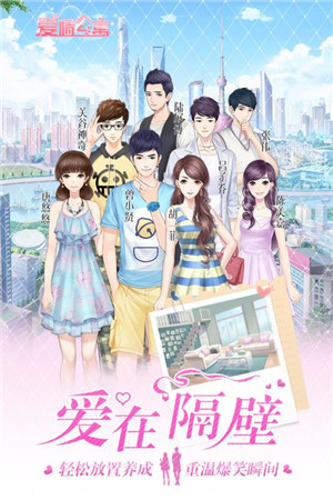 爱情公寓内测手游