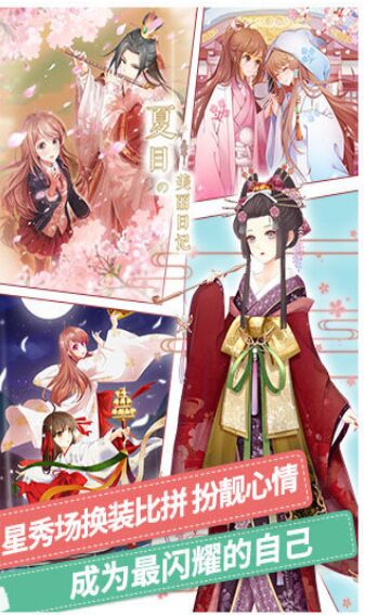 夏目的美丽日记无限钻石版下载