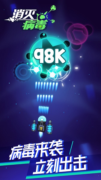 消灭病毒抖音广告版下载