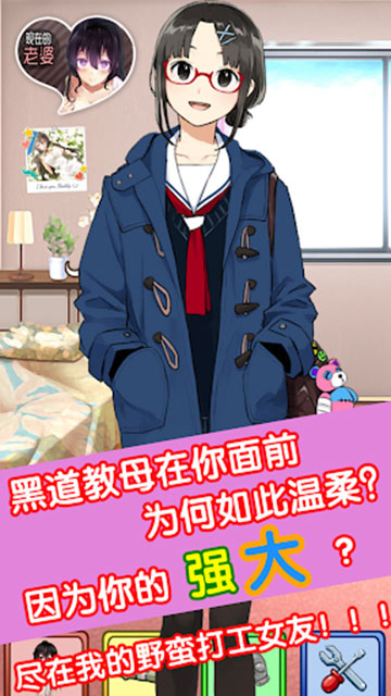 我的打工女友破解版