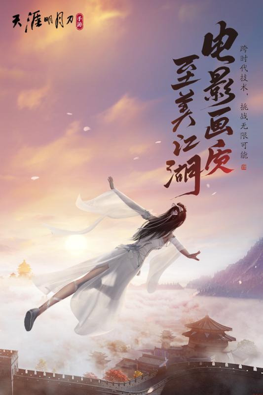 天涯明月刀手游版破解版