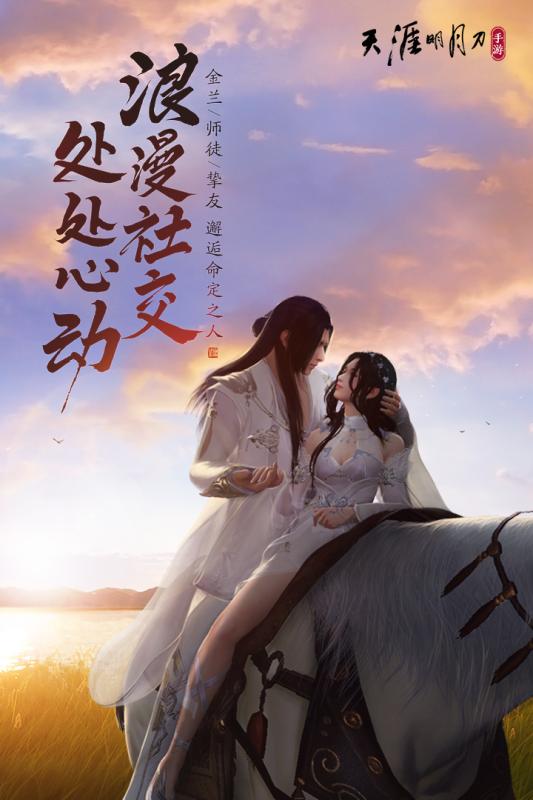 天涯明月刀手游版最新版