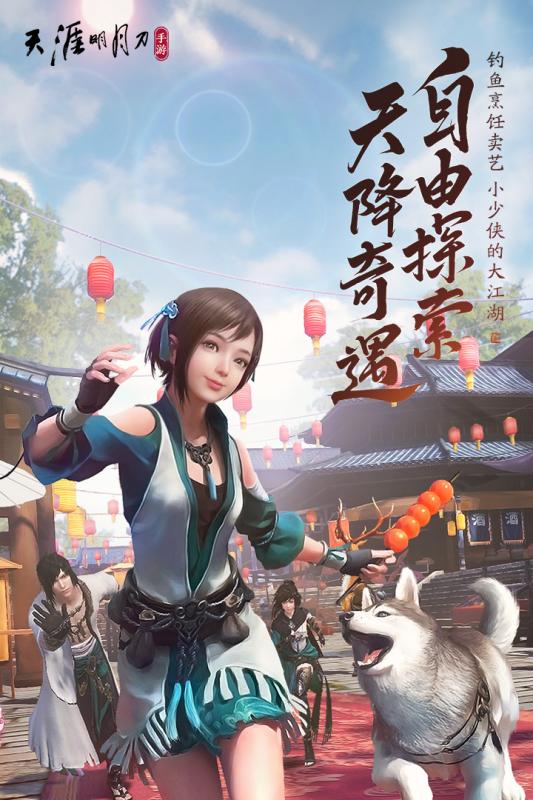 天涯明月刀手游版下载