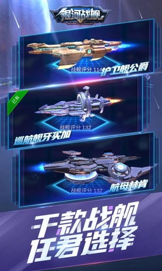 银河战舰最新版破解版