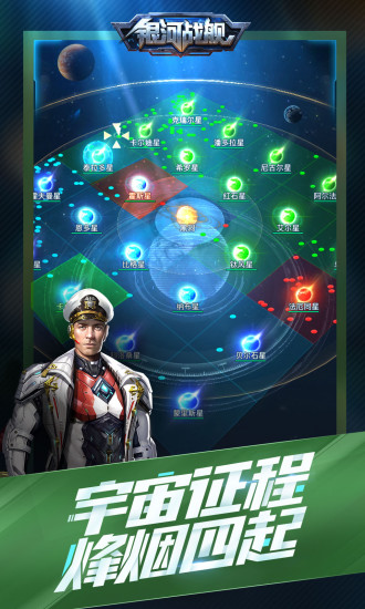 银河战舰最新版