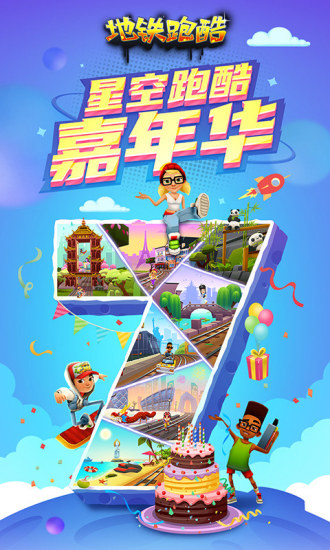 地铁酷跑无限金币版