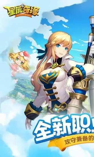 星辰奇缘安卓版下载