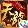 天龙3D安卓版