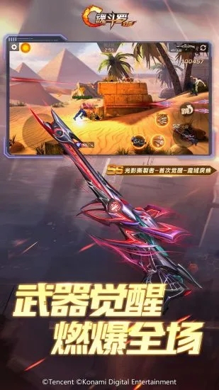 魂斗罗安卓版破解版