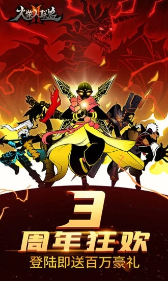 火柴人联盟2破解版