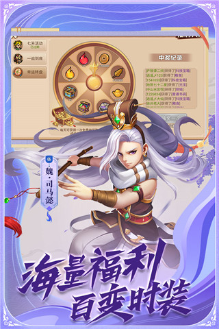 真战三国破解版最新版