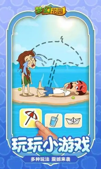 梦幻花园真正破解版下载