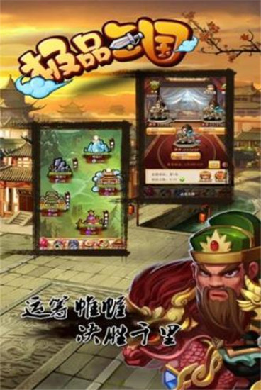 极品三国安卓版破解版