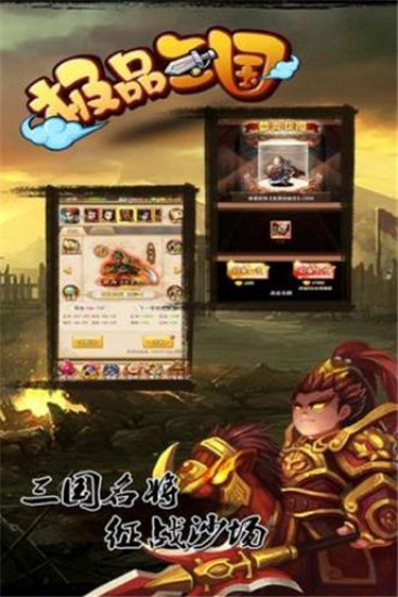 极品三国安卓版免费版本