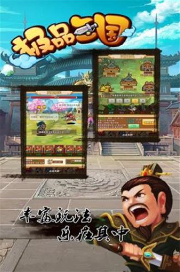 极品三国安卓版下载