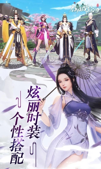 仙域轮回官服破解版