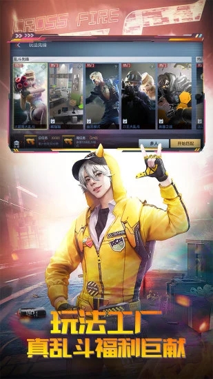 穿越火线破解版最新版