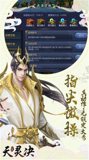 天灵诀破解版下载