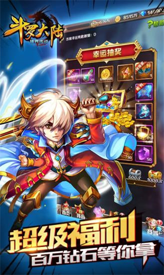 斗罗大陆破解版