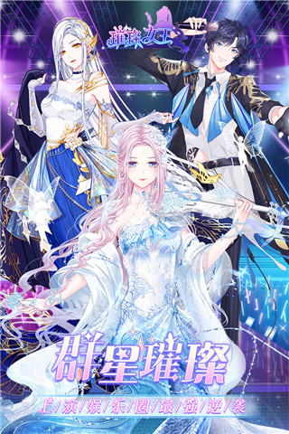 璀璨女王安卓版