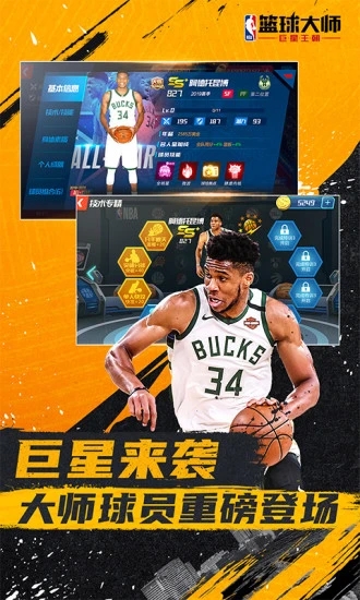 NBA篮球大师手机版破解版