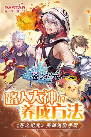 苍之纪元体验服