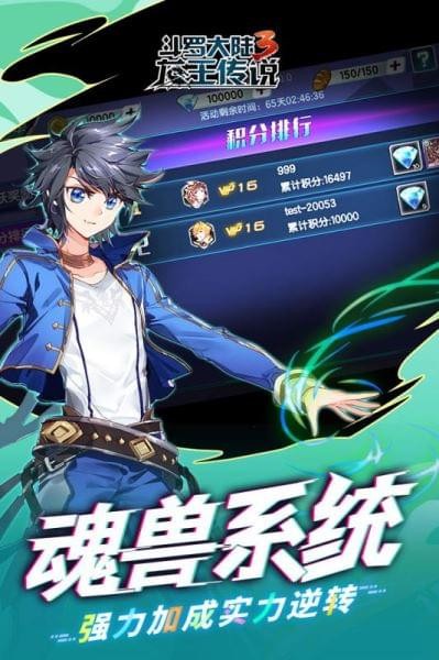 斗罗大陆3龙王传说安卓版下载