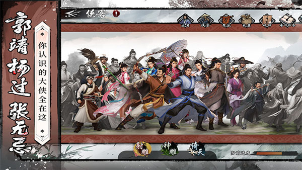 新射雕群侠传之铁血丹心破解版