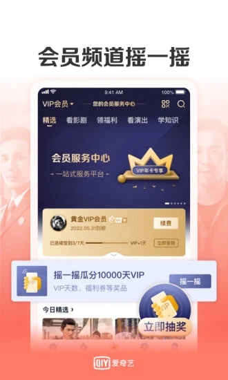 爱奇艺官方正版