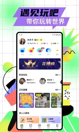 玩吧app最新版本最新版