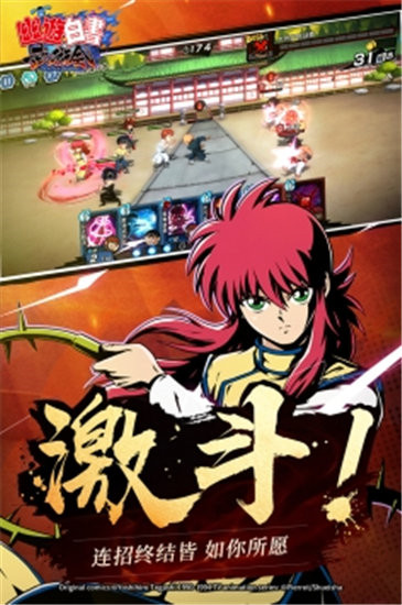 幽游白书武术会破解版