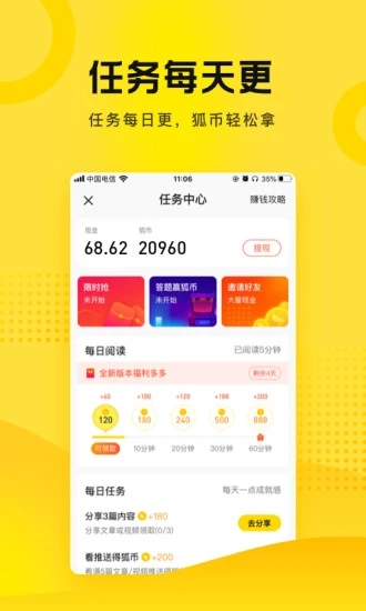 搜狐资讯app新版本