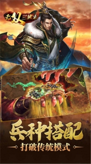 无双三国志最新破解版