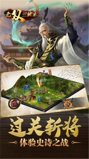 无双三国志最新破解版破解版