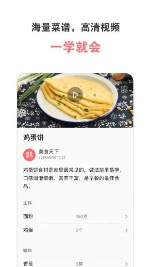 美食天下菜谱app下载