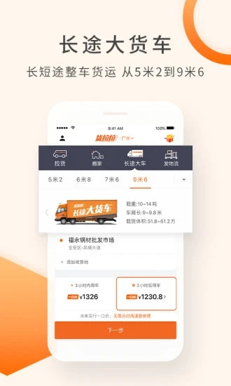 货拉拉企业版软件最新版