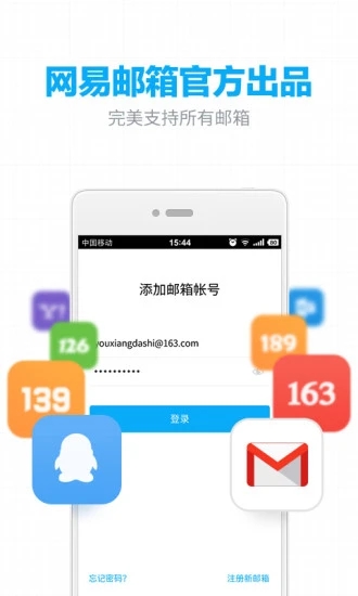 网易邮箱app官方版最新版