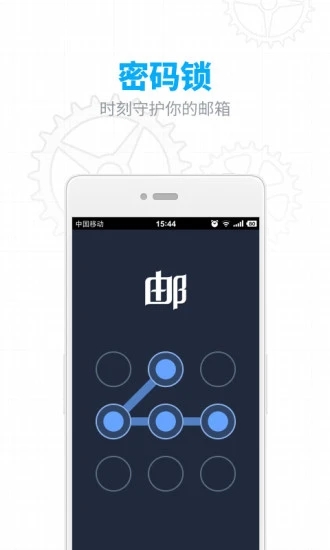 网易邮箱app官方版免费版本