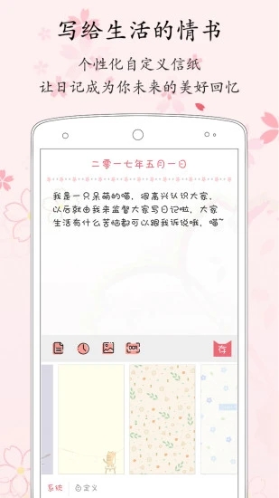 粉萌日记app