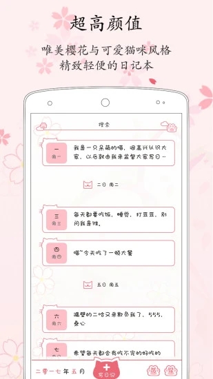 粉萌日记app破解版