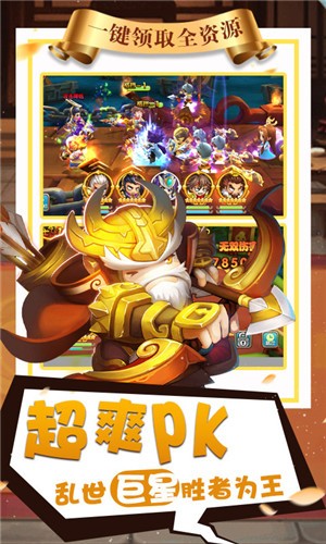 纯三国破解版破解版