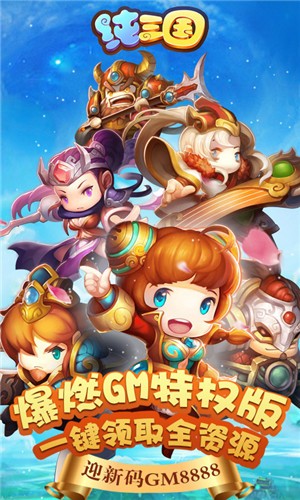 纯三国破解版
