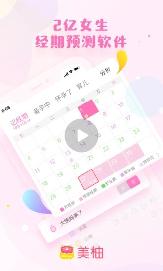 美柚app下载免费版本安卓