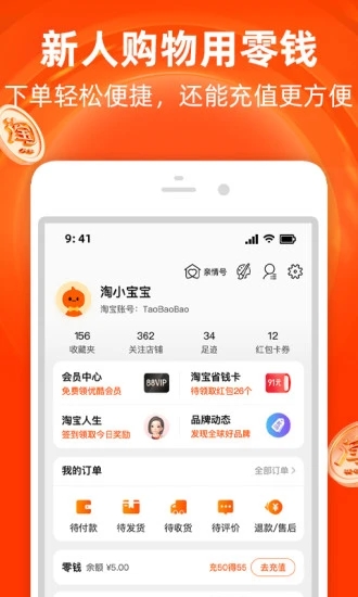 手机淘宝app官方版最新版